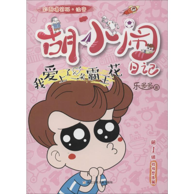 醉染图书我爱上了一朵霸王花9787559714770