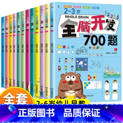[全12册]2-6岁全脑开发 [正版]左右脑思维训练全套4册 2-3-4-5-6岁 幼儿全脑开发大脑智力开发专注力训练数