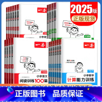 数学计算能力训练下册[苏教版] 小学六年级 [正版]通用版2025一本小学计算能力训练语文+英语默写阅读训练100篇真题