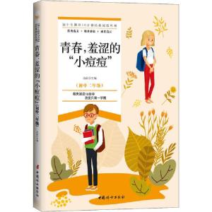 正版新书]青春,羞涩的