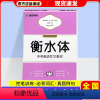 中考英语作文素材 [正版]全国通用 墨点字帖衡水体中考英语作文素材初中生初一初二初三临摹含描摹纸初三备战高分素材笔控训练