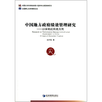 音像中国地方绩效管理研究--以深圳的实践为例朱衍强