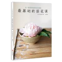 正版新书]最基础的插花课增田由希子9787554214039