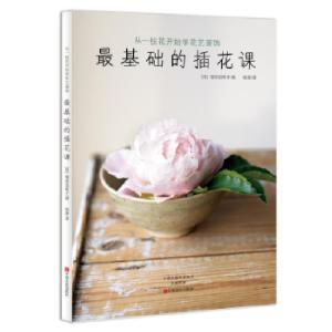 正版新书]最基础的插花课增田由希子9787554214039