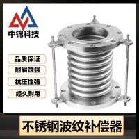 中锦科技 不锈钢波纹补偿器DN250[国标碳钢法兰]台