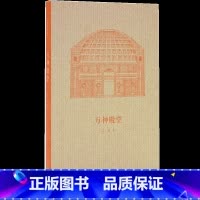 [正版]随身迷你袖珍口袋书 《万神殿堂》王南“建筑史诗”系列开篇之作,展现古罗马建筑奇迹 读库DK