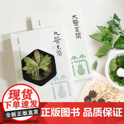 大医至简 刘希彦解读伤寒论+金匮要略 2本套张仲景伤寒杂病论金匮要略湖南中医学解读中医入门书方书之祖医方之经