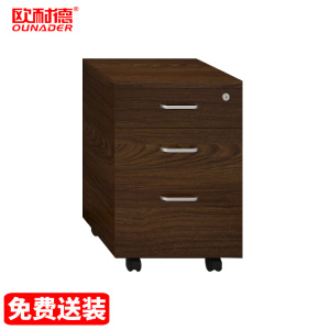 欧耐德 储物文件活动柜/400*400*620mm