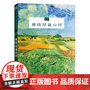 拂晓绿遍山冈