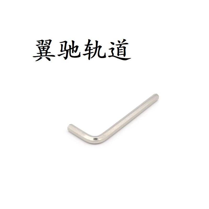 翼驰轨道 内六角扳手 M10 把