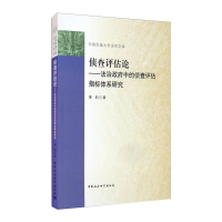 音像侦查评估论:法治中的侦查评估指标体系研究黄豹