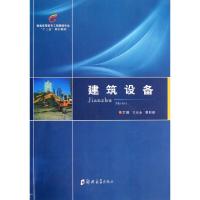 正版新书]建筑设备(普通高等教育工程管理专业十二五规划教材)王