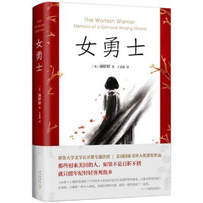 正版新书]女勇士[美]汤婷婷 著;王爱燕 译9787513329637