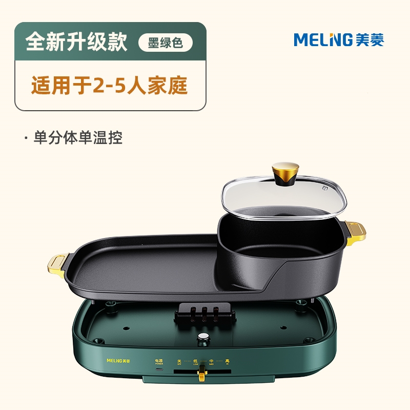 美菱(meling)电烧烤炉家用无烟多功能韩式烤肉机火锅烧烤一体锅烤涮可