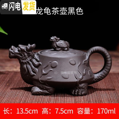 三维工匠创意宜兴紫砂茶壶朱泥小茶壶家用泡茶器170,300,,480功夫茶具 小号龙龟(单壶黑色)