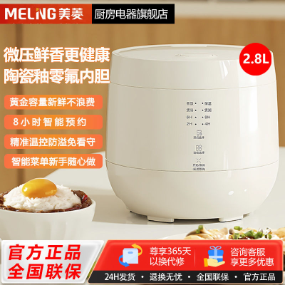苏宁宜品&美菱(MeiLing)电饭煲小型电饭锅家用迷你多功能煮饭锅宿舍煮粥煮饭煲汤饭煲 加厚陶瓷内胆 2.8L