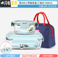 三维工匠上班族可微波炉加热专用玻璃饭盒餐盒便当碗带盖冰箱水果盒保鲜 冰川蓝-圆400+(餐具盖)3隔长1000+深海蓝包