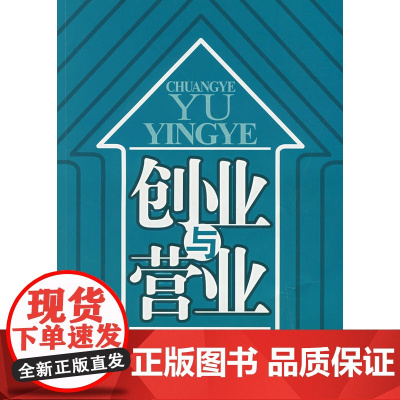 创业与营业