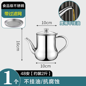 [补贴10%]油壶不锈钢油罐壶家用厨房油瓶小滤油喷油过滤不挂油滤网两用倒油