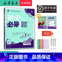 道德与法治 八年级上 [正版] 2024秋 新版 初中必刷题 道德与法治 八年级上册 人教版