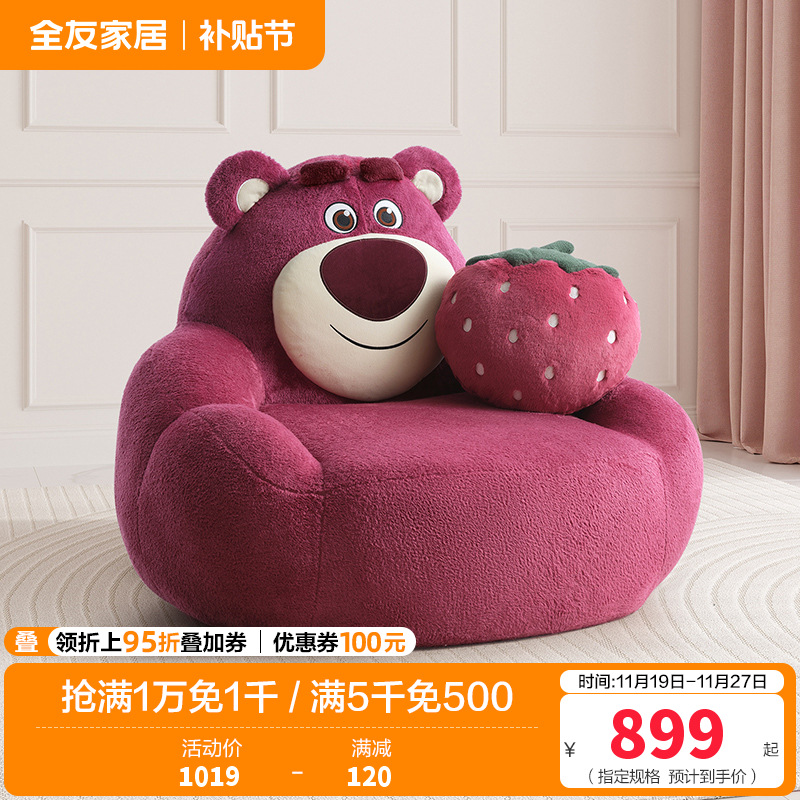 全友家居皮克斯草莓熊系列 单人布艺小沙发客厅家用休闲单椅