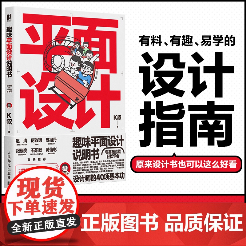 趣味平面设计说明书 设计师的40项基本功 K叔研习设平面设计书籍教程平面设计师入门自学版式设计底层逻辑写给大家看的设计书
