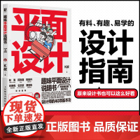 趣味平面设计说明书 设计师的40项基本功 K叔研习设平面设计书籍教程平面设计师入门自学版式设计底层逻辑写给大家看的设计书