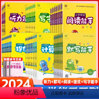 数学提优能手(人教版) 一年级上 [正版]24新版语文英语默写计算提优英语听力能手小学123456一二三四五六年级上下册