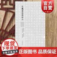 北朝墓志精粹六 李伯钦墓志裴敬墓志胡康墓志薛怀吉墓志于神恩墓志缑静墓志赵广者墓志上海书画出版社 书法篆刻名家字帖毛笔字临