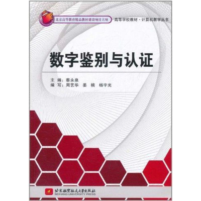 醉染图书数字鉴别与认9787512402621