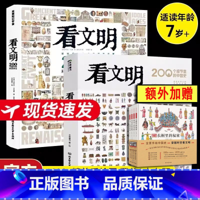 .. [正版]看文明:200个细节里的中国史+世界史 中小学生儿童读物百科历史科普绘本 中国的文化地理与建筑衣食住