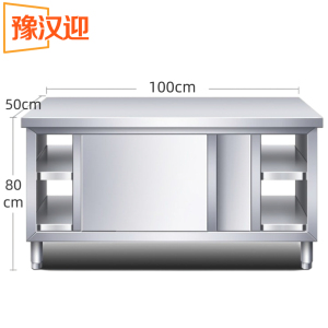 豫汉迎不锈钢操作台