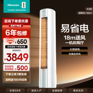 [官方自营]海信空调3匹柜机 新1级柔风舒适 智能自清洁 家用客厅 AI省电 空调柜机KFR-72LW/E290-X1A