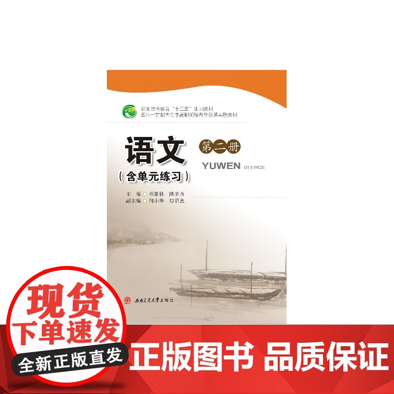 语文(含单元练习)第二册