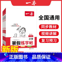 [暑假练字帖]五升六 小学通用 [正版]暑假阅读口算练字帖一升二升三升四暑假衔接语文数学英语暑假作业人教 二三四五年级