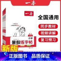 [暑假练字帖]五升六 小学通用 [正版]暑假阅读口算练字帖一升二升三升四暑假衔接语文数学英语暑假作业人教 二三四五年级