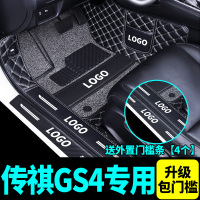 [补贴10%]2022款传祺GS421款GS4PLUS/coupe新能源全包围汽车脚垫