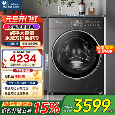 小天鹅(LittleSwan)水魔方滚筒洗衣机纯平全嵌 家用12KG大容量洗脱一体TG12VE20PRO