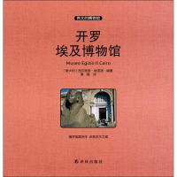 开罗埃及博物馆 收藏版