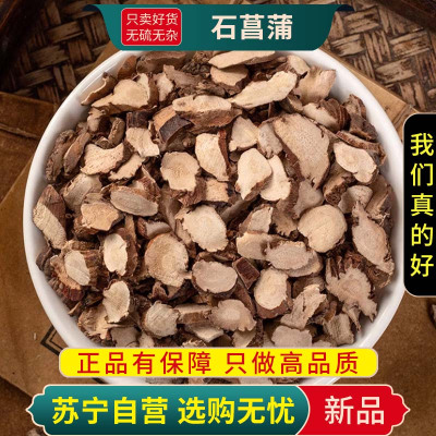 甄选石菖蒲100克干货正品煮水泡茶九节菖蒲药菖蒲菖蒲叶新干货无硫