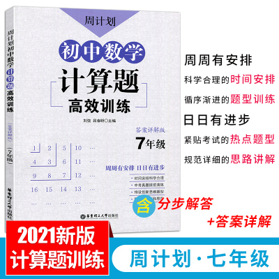 w七年级数学练习题必刷题七年级数学计算题强化训练初一数学上下册计算题周计划高效训练专项训练答题技巧有理数97875