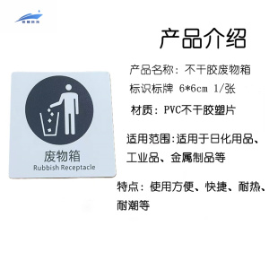 锐舰科技 不干胶废物箱指示牌 6*6cm 1/张