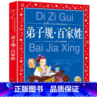 弟子规.百家姓 [正版]中国寓言故事大全 彩图注音版 儿童共享丛书6-8-10岁儿童文学童话故事书 一二三年级小学生课外