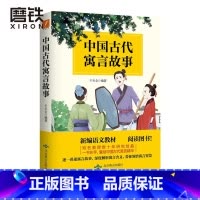 [正版]磨铁图书中国古代寓言故事 干天全 知名教授数十年研究结晶,一书在手,囊括中国古代寓言精华