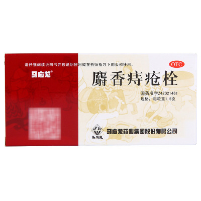 马应龙麝香痔疮栓12粒痔疮肛裂大便出血