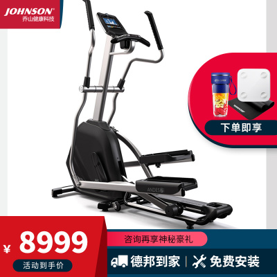 乔山JOHNSON椭圆机家用椭圆仪太空漫步运动健身器材ANDES7I专柜同款