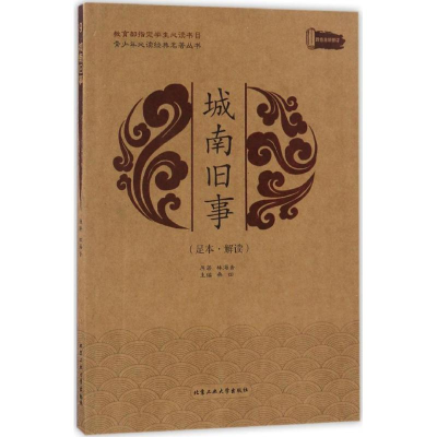 醉染图书城南旧事9787563947324