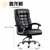 鑫龙都老板椅105cm高把