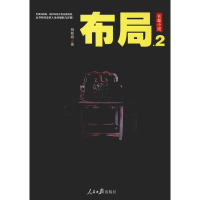 [M]布局.2-9787511556257