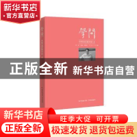 正版 学问:中华文艺复兴论:4 李森 花城出版社 9787536081901